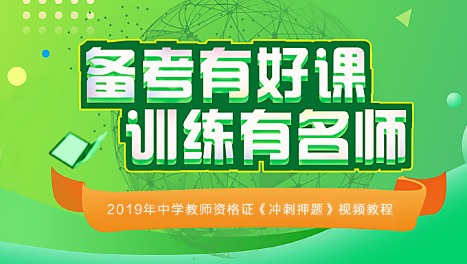 【2G高清资源】2019年公务员省考《考前冲刺预测卷》讲解视频教程百度云免费下载