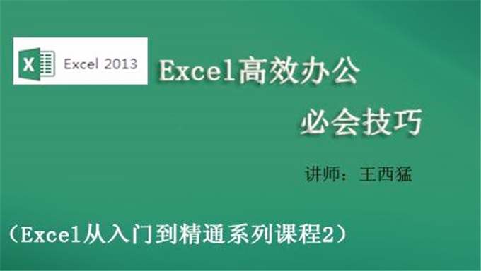 2018excel超神大礼包全套资源 提升工作效率