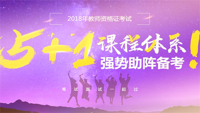 2018年小学教师资格证《综合素质》视频教程百度网盘免费下载(完整版)