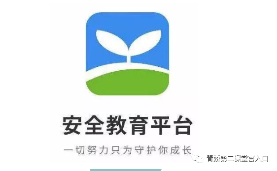 全国中小学生安全教育平台登录入口https://henanxueanquancom