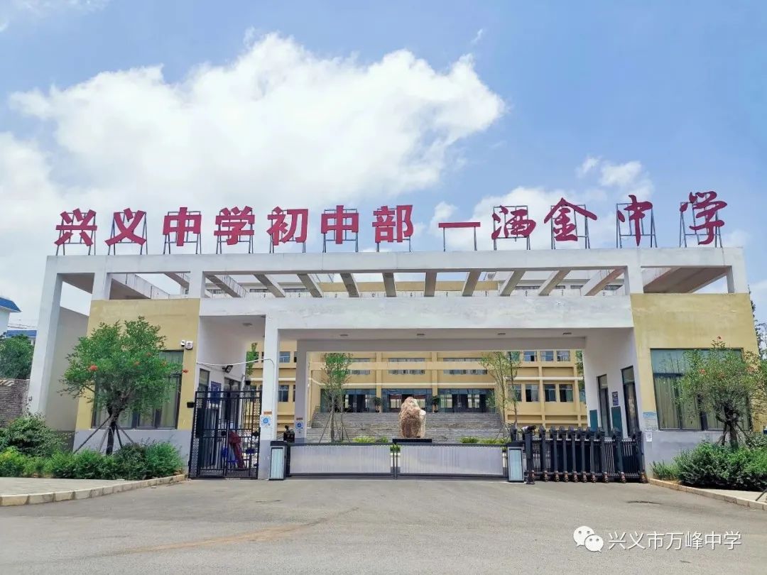 好消息！兴义市万峰中学即将建成，并作为兴义中学的初中部~_教育