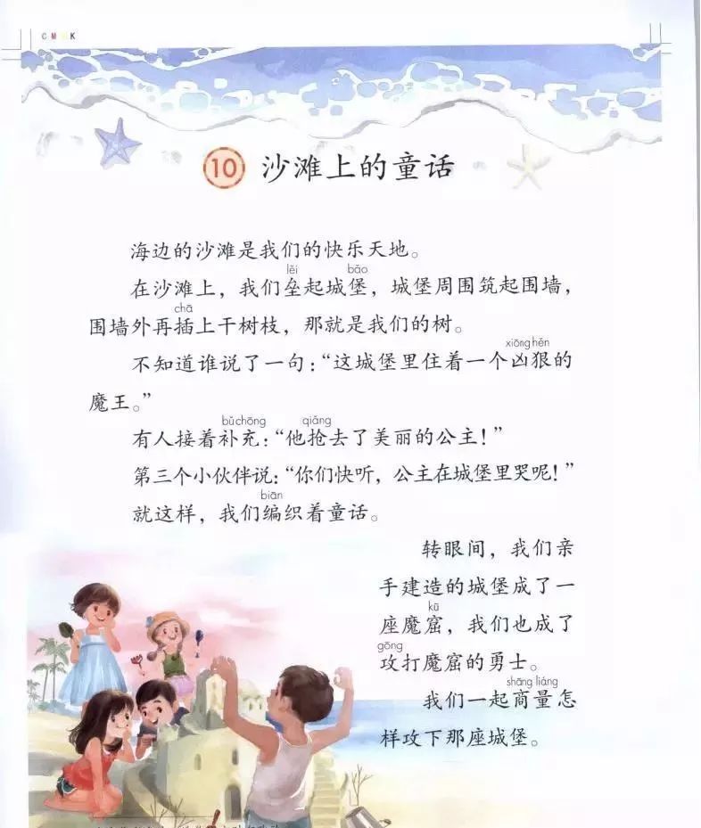 【名师课堂】部编二(下)课文 第10课《沙滩上的童话 同步练习
