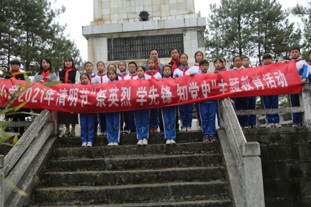 【小公民教育】洋县城西小学开展"祭英烈 学先锋 知党史" 清明节主题