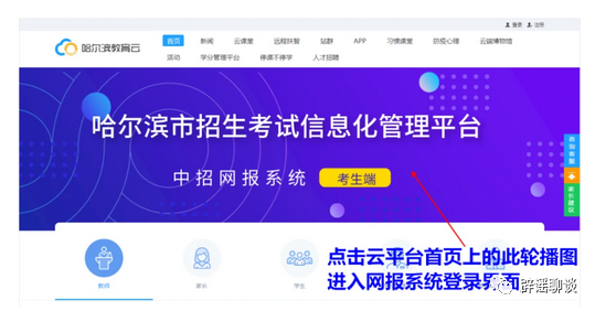 哈尔滨市考生信息化管理平台