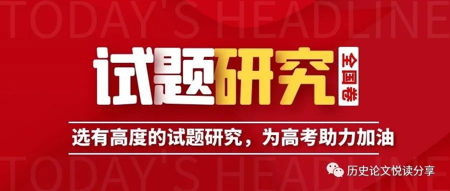 【试题研究】2021届高考历史解题模板特点类材料题【详解】