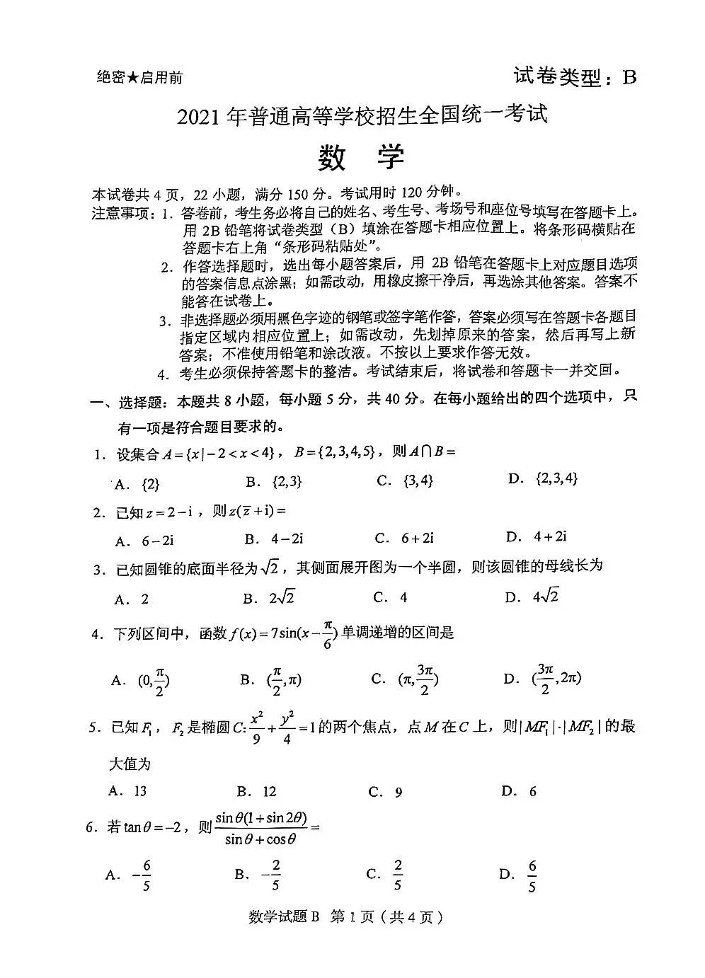 2022年新高考一卷数学真题及答案-会知网www.ihzw.com.cn