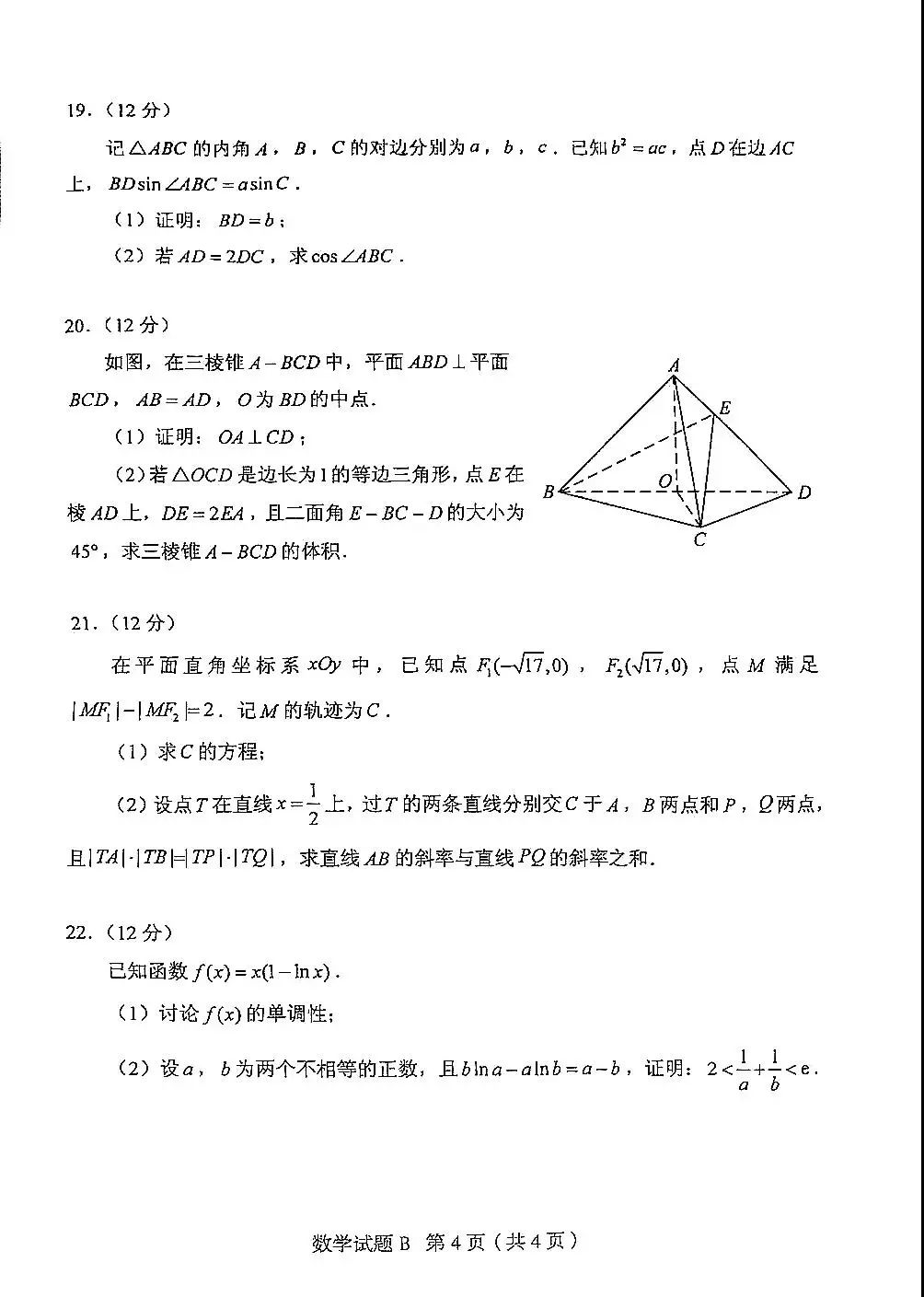 2022年新高考一卷数学真题及答案-会知网www.ihzw.com.cn