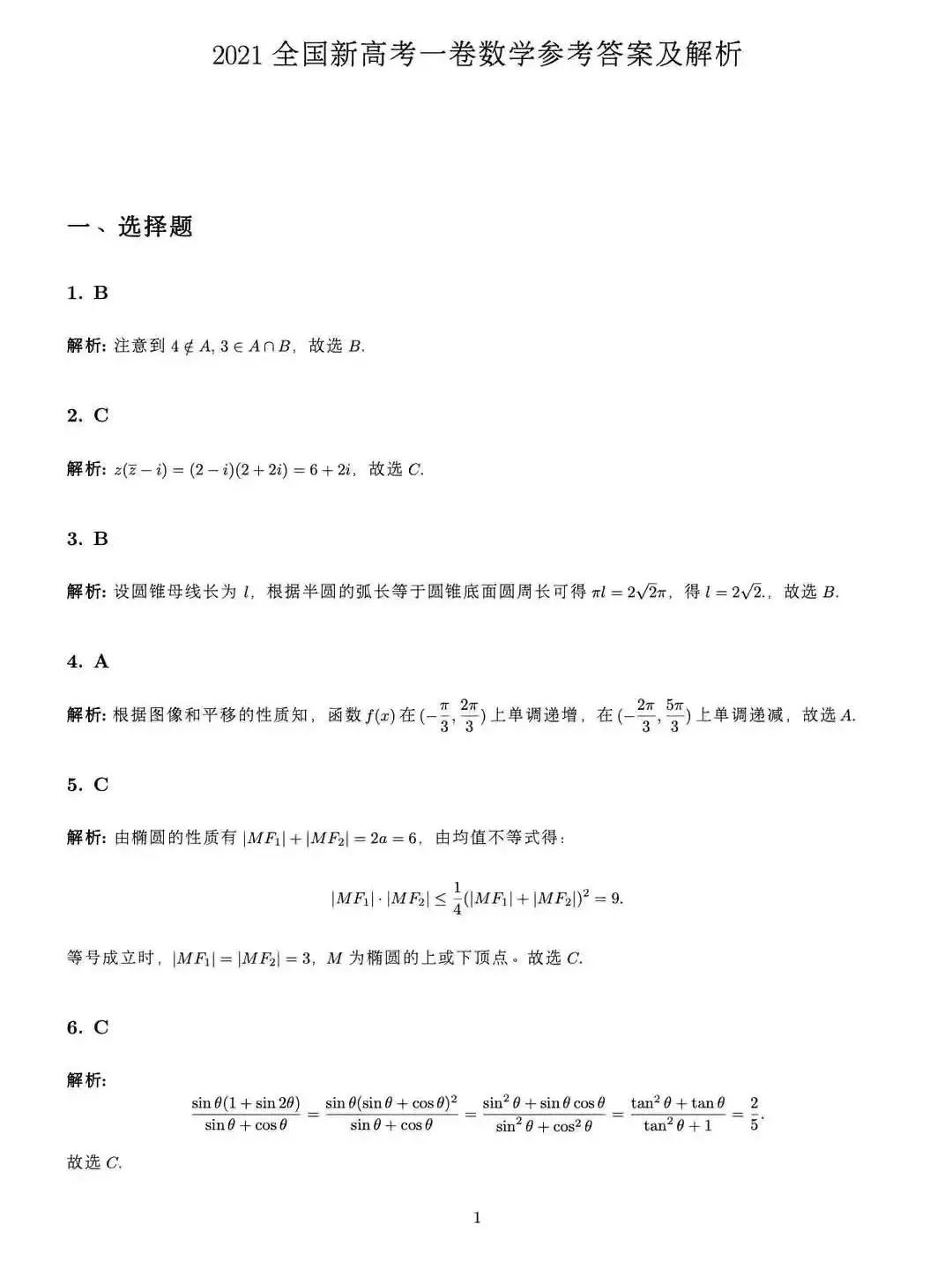 2022年新高考一卷数学真题及答案-会知网www.ihzw.com.cn