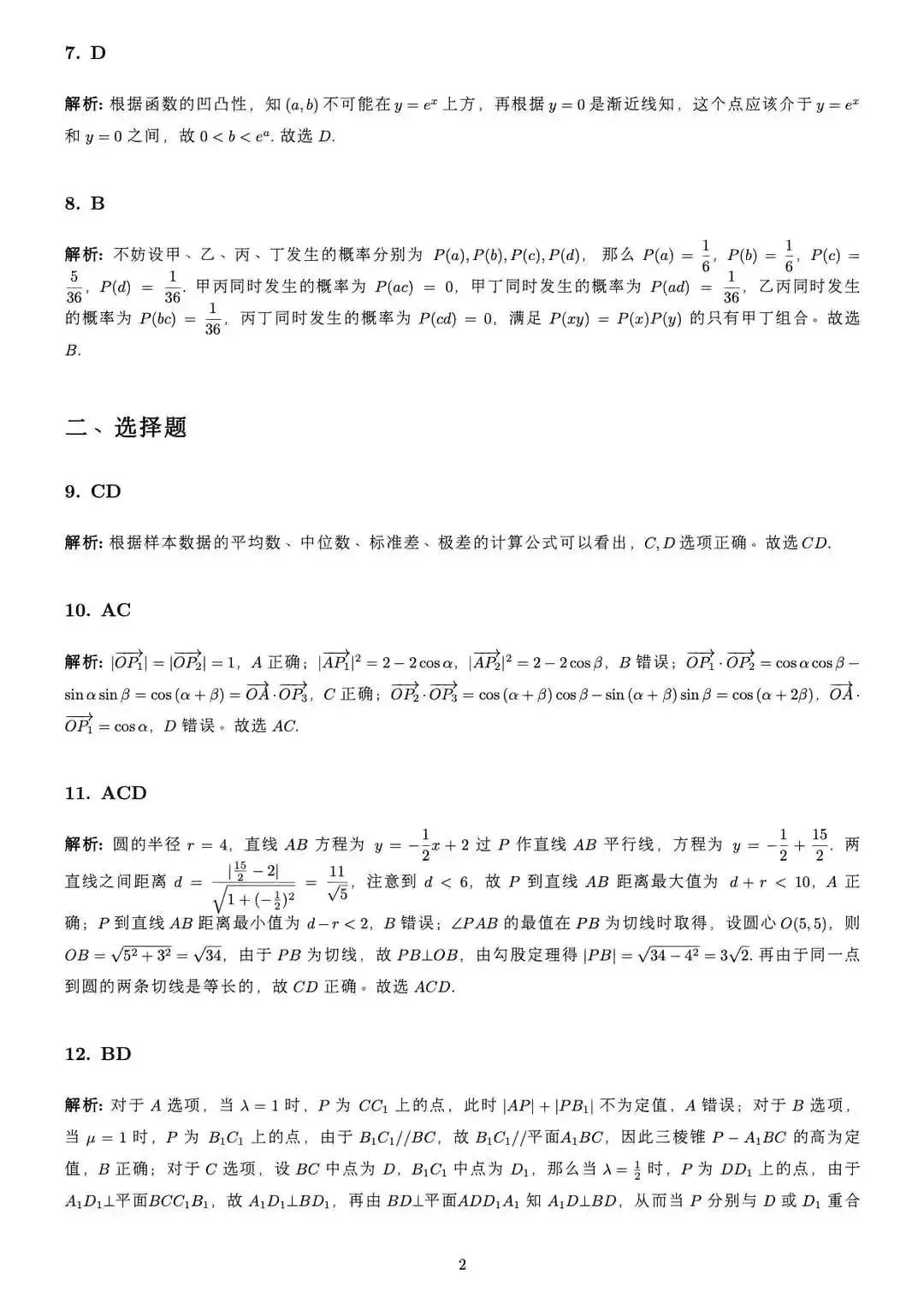 2022年新高考一卷数学真题及答案-会知网www.ihzw.com.cn