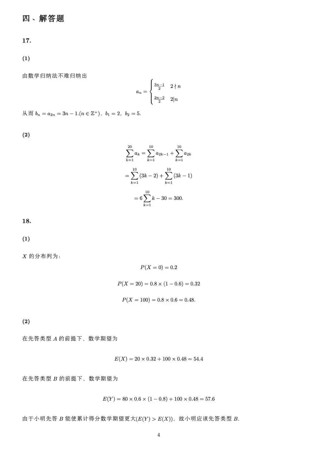 2022年新高考一卷数学真题及答案-会知网www.ihzw.com.cn