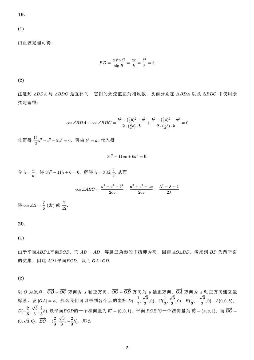2022年新高考一卷数学真题及答案-会知网www.ihzw.com.cn