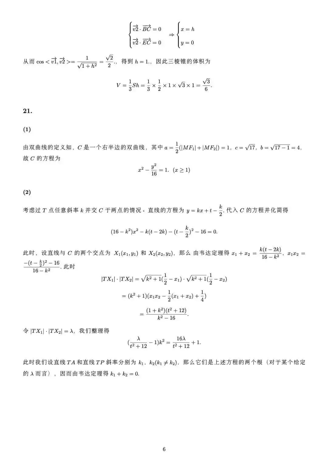 2022年新高考一卷数学真题及答案-会知网www.ihzw.com.cn