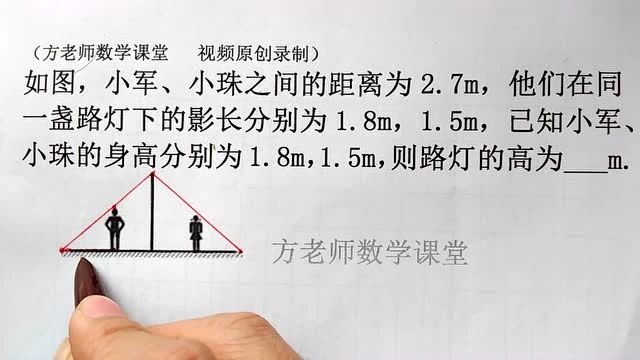 4 九年级数学 怎么求路灯的高 三角形相似 测量计算 经典常考应用题 课搜搜