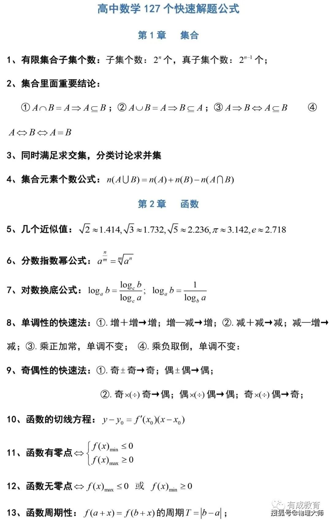 高中数学 127条高中数学常用解题公式 提分必备 课搜搜