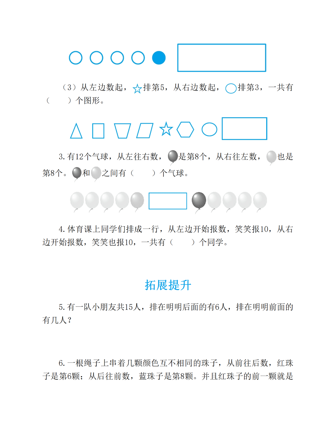 圖解思維1年級小學數學圖解思維訓練第一章幾和第幾