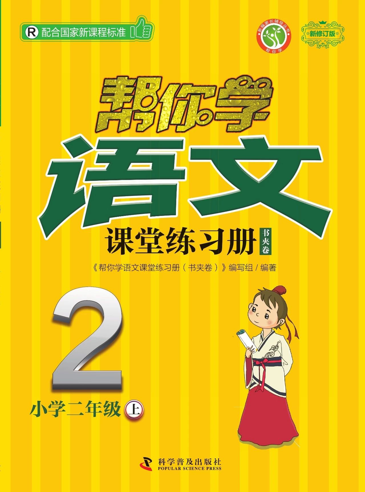 资料 数学资料 详情 在此,根据最新《语文》二年级上册教材,修订练习