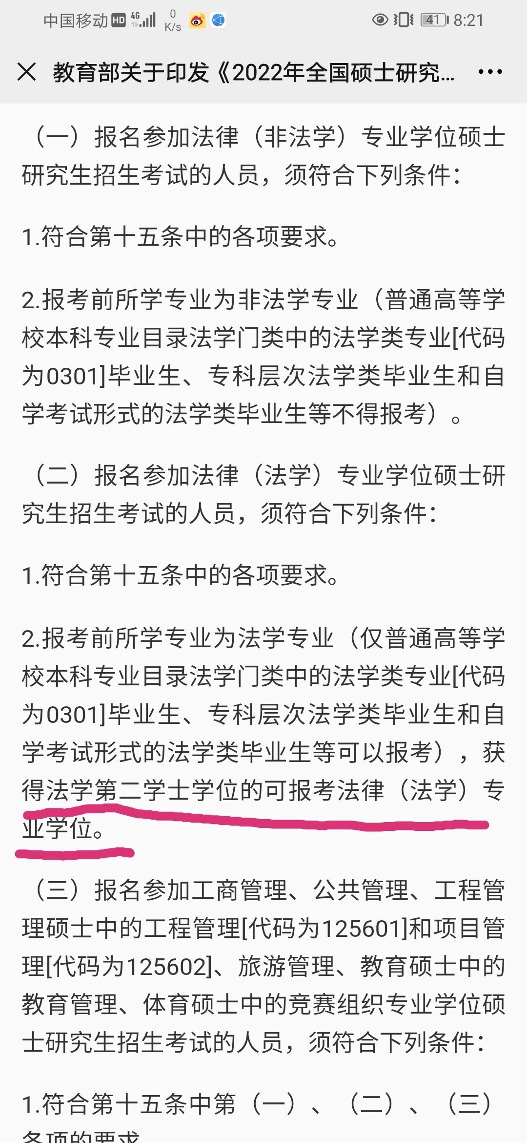 司法部教育部對法學類第二學士學位地位的規定