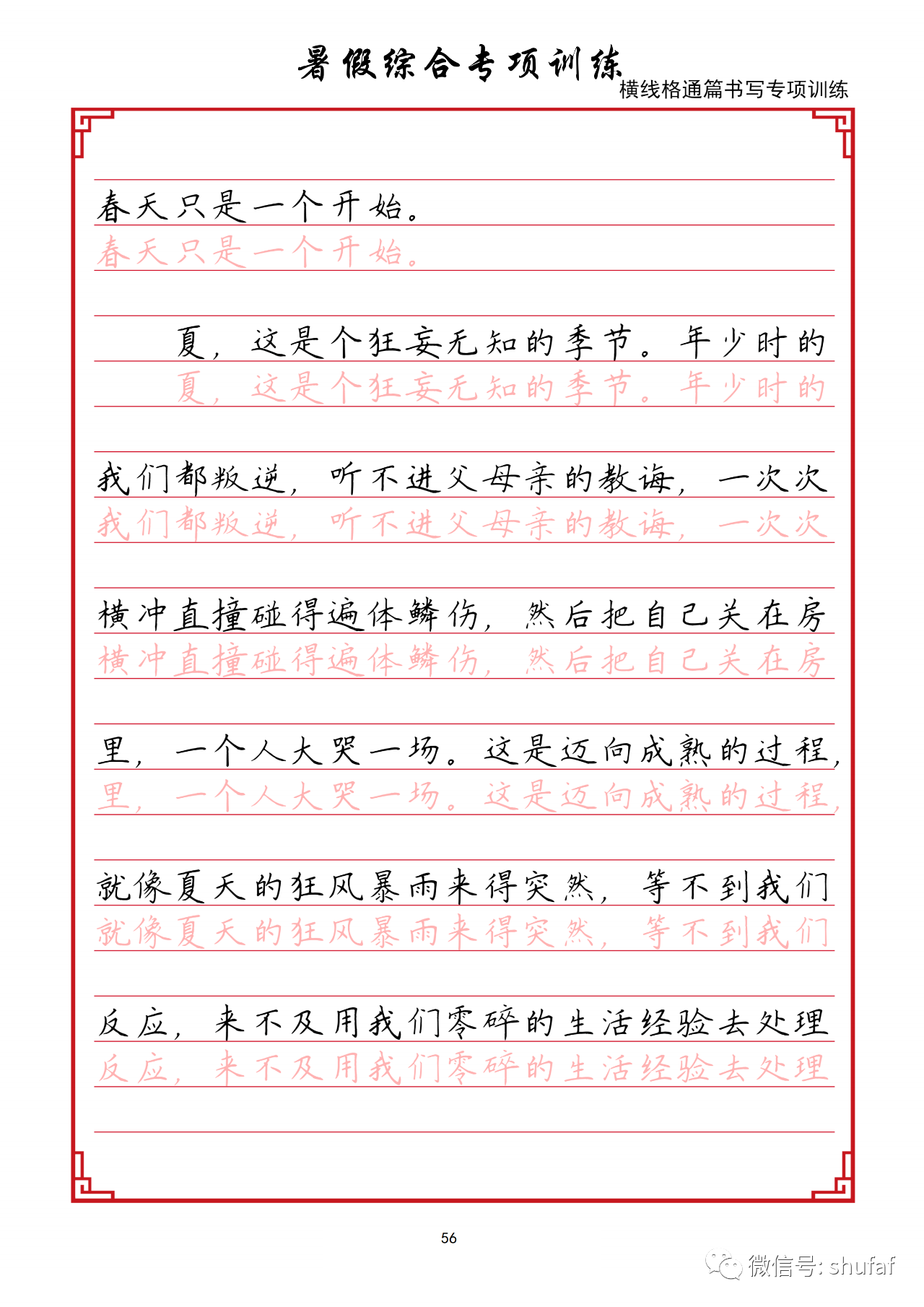 小学初中语文 300字作文格子稿纸模板 PDF打印版 - 知乎