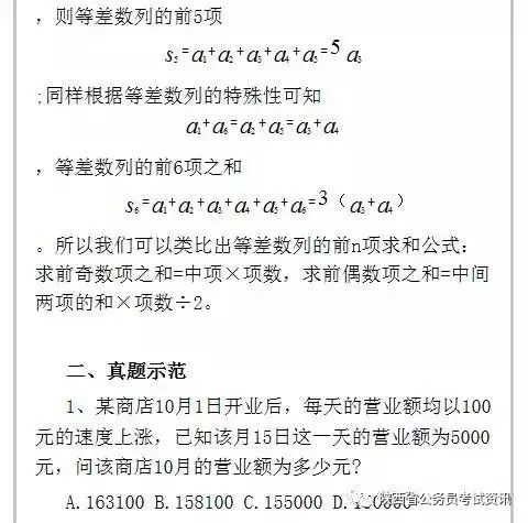 行测知识 等差数列求和公式妙用 课搜搜