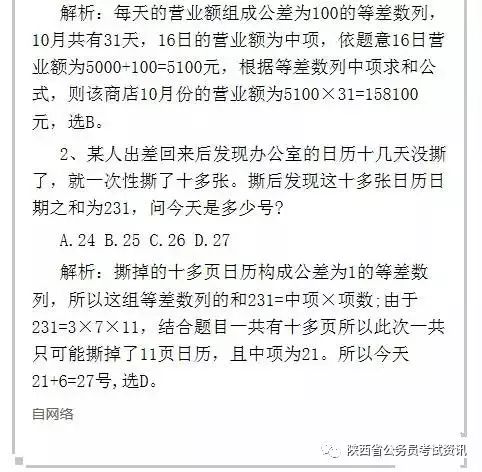 行测知识 等差数列求和公式妙用 课搜搜