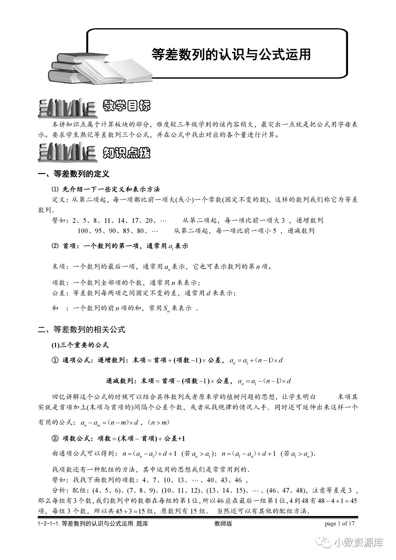 奥数例题精讲7 等差数列的认识与公式运用 06 含答案 附打印版 课搜搜