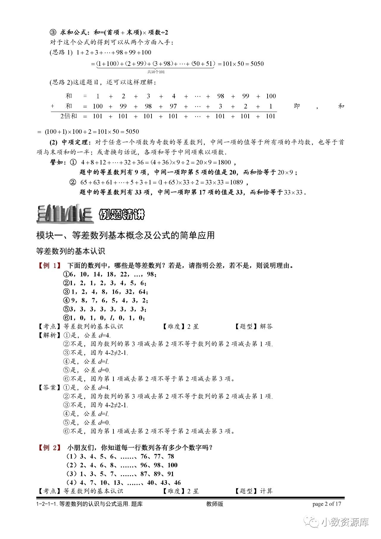 奥数例题精讲7 等差数列的认识与公式运用 06 含答案 附打印版 课搜搜