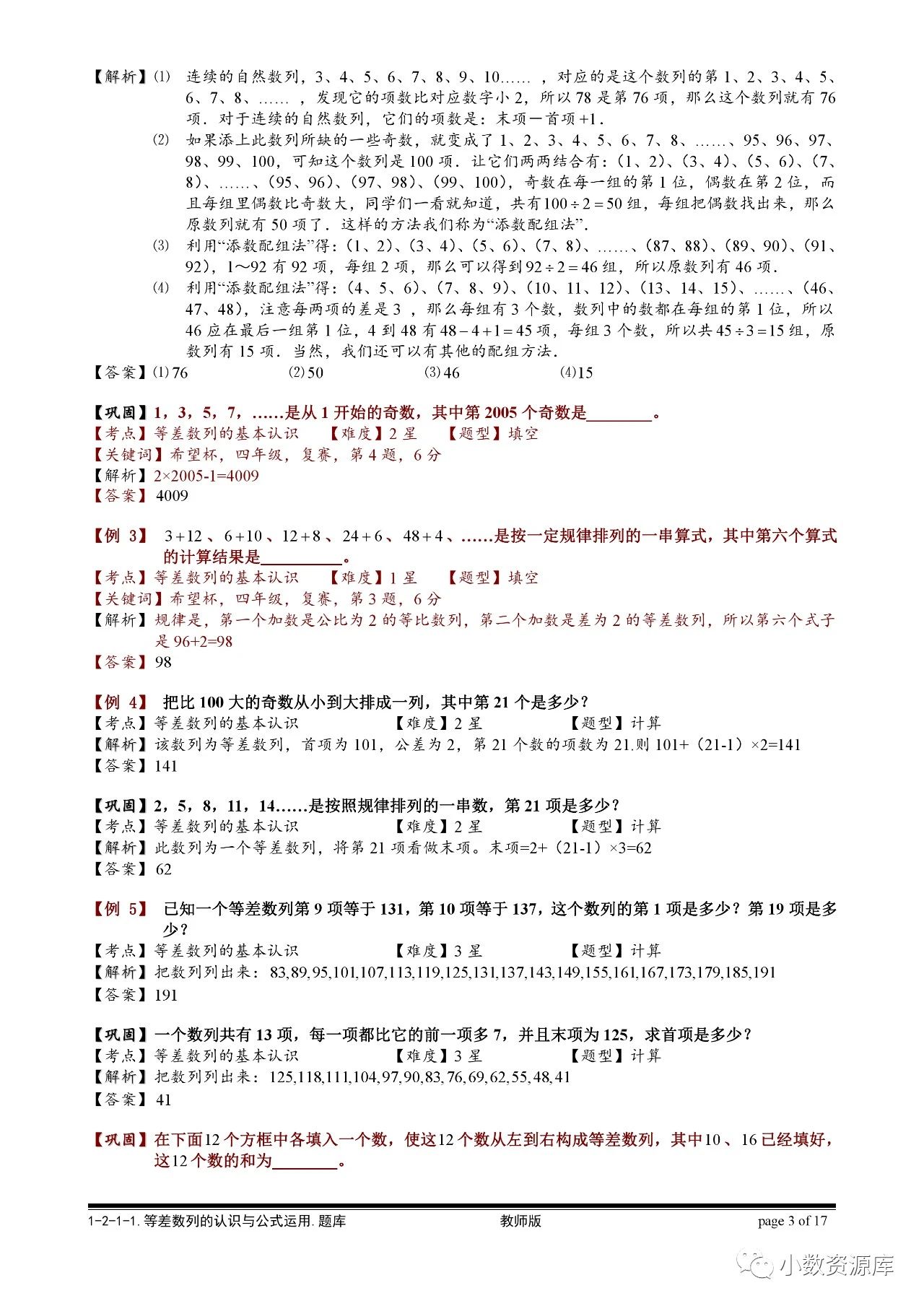 奥数例题精讲7 等差数列的认识与公式运用 06 含答案 附打印版 课搜搜 奥数例题精讲7 等差数列的认识与公式运用 06 含答案 附打印版 课搜搜