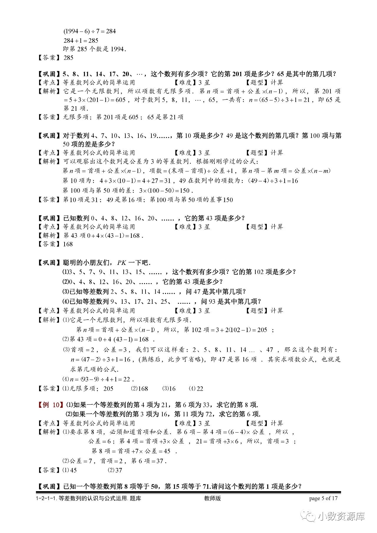 奥数例题精讲7 等差数列的认识与公式运用 06 含答案 附打印版 课搜搜