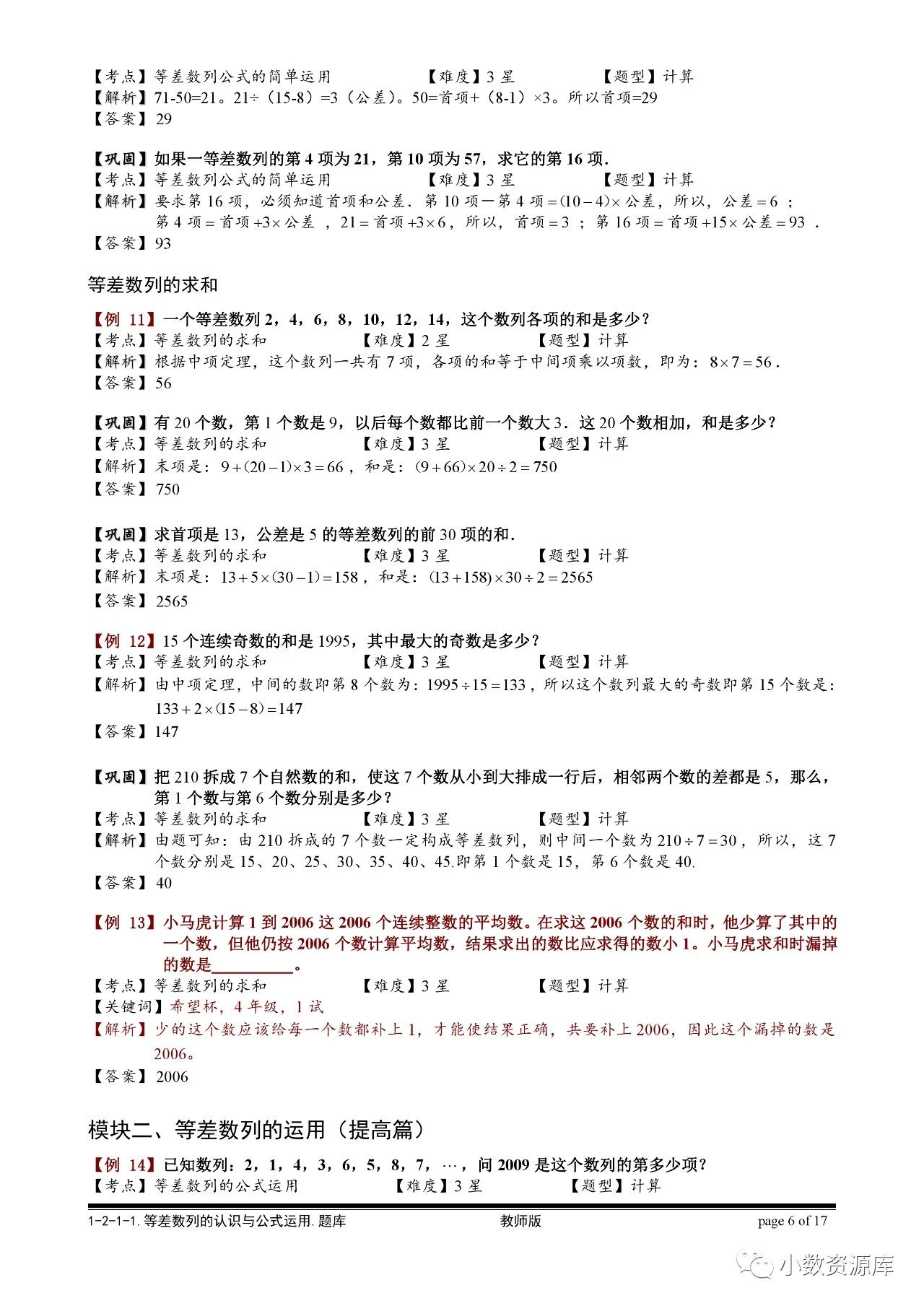 奥数例题精讲7 等差数列的认识与公式运用 06 含答案 附打印版 课搜搜