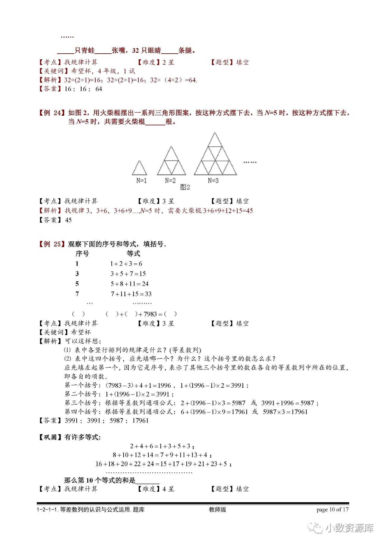 奥数例题精讲7 等差数列的认识与公式运用 06 含答案 附打印版 课搜搜