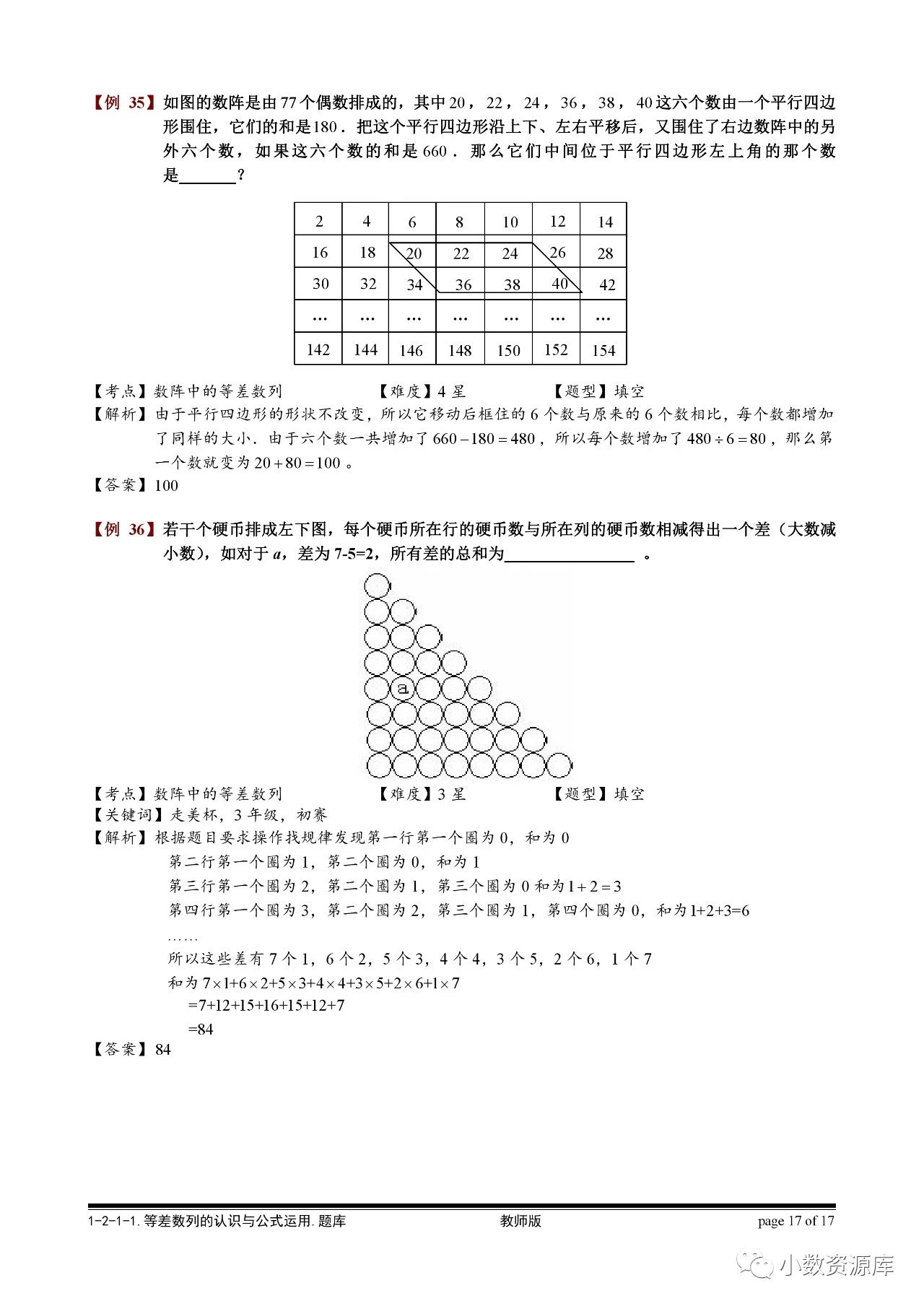 奥数例题精讲7 等差数列的认识与公式运用 06 含答案 附打印版 课搜搜