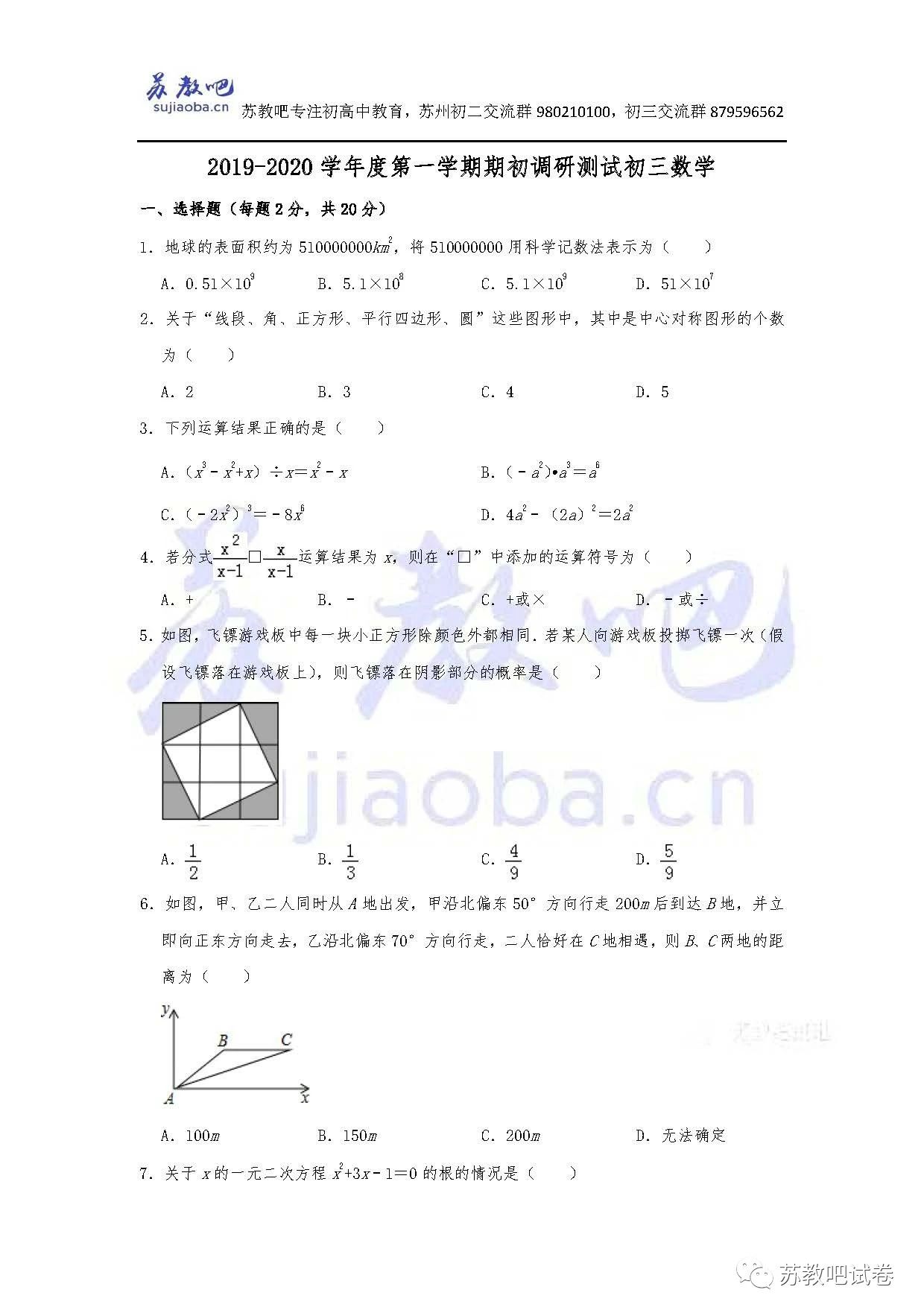 江苏省苏州中学园区校19 学年度第一学期期初调研测试初三数学 课搜搜