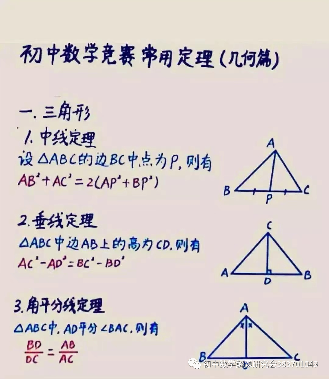 初中数学竞赛常用定理 课搜搜