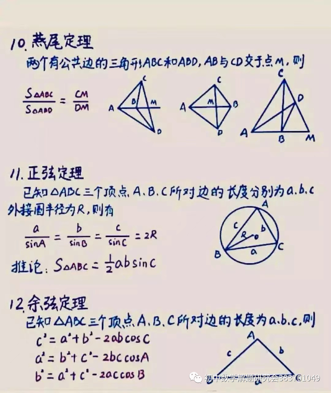 初中数学竞赛常用定理 课搜搜