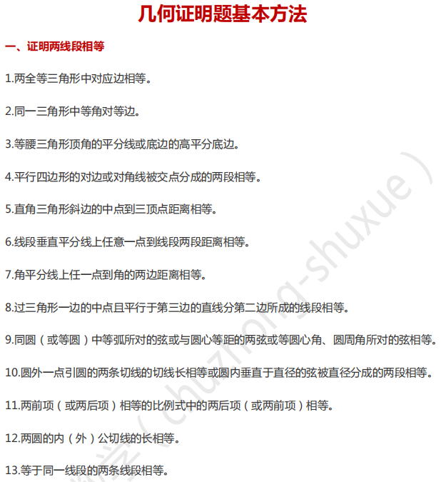 初中数学 几何基础证明题就这10大类型70个方法 一篇文章教你掌握 附中考真题练习 课搜搜