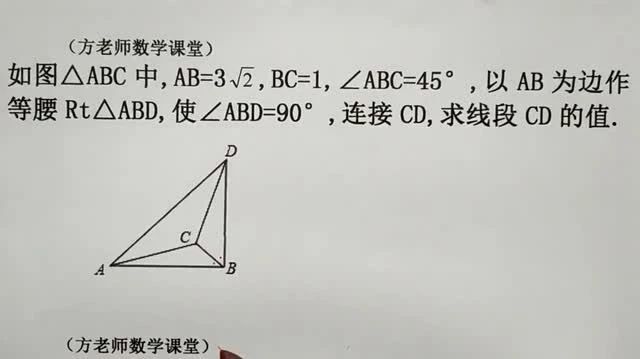 八年级数学 怎么求cd的值 等腰直角三角形 勾股定理经典考题 课搜搜