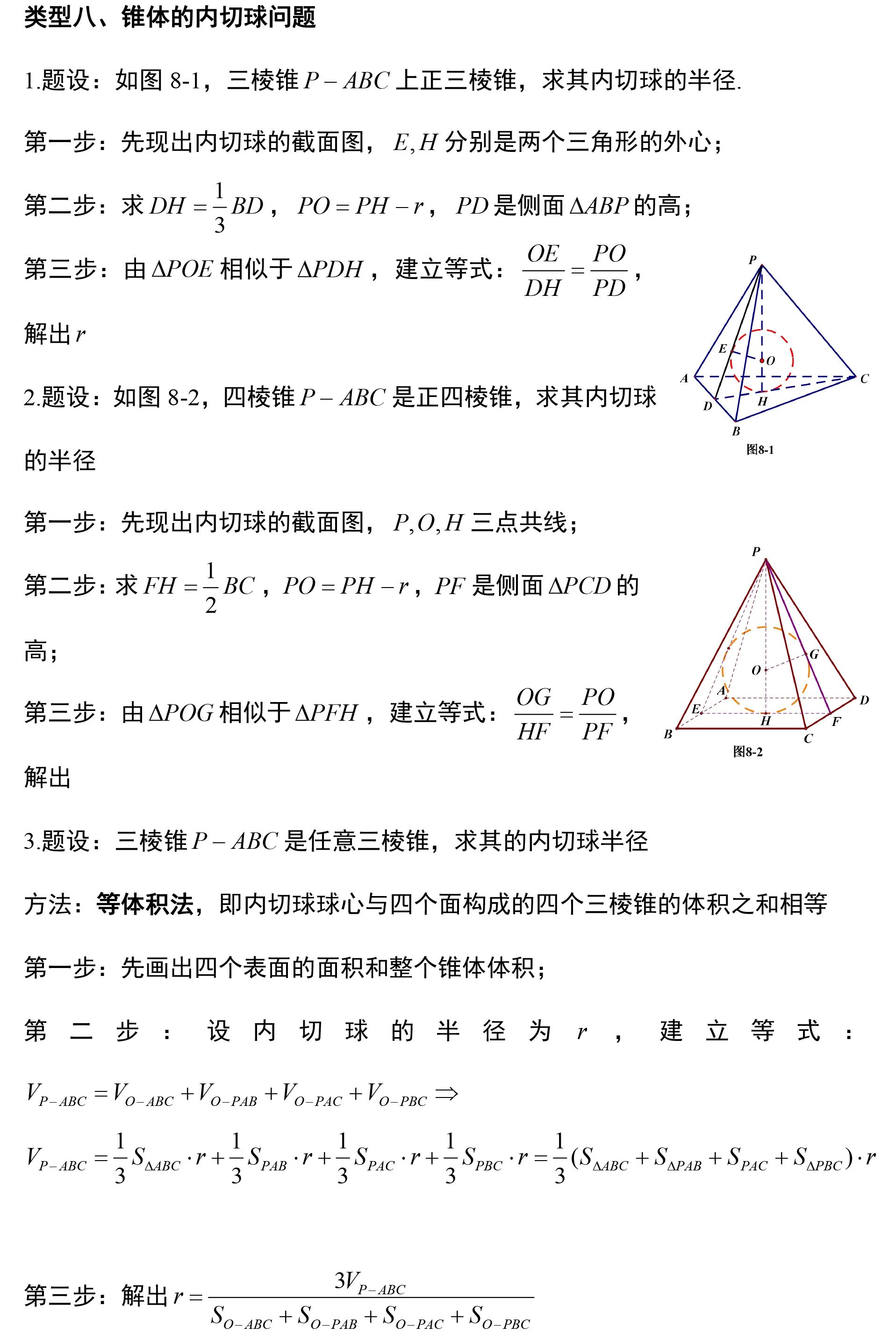 外接球八大模型及公式图片