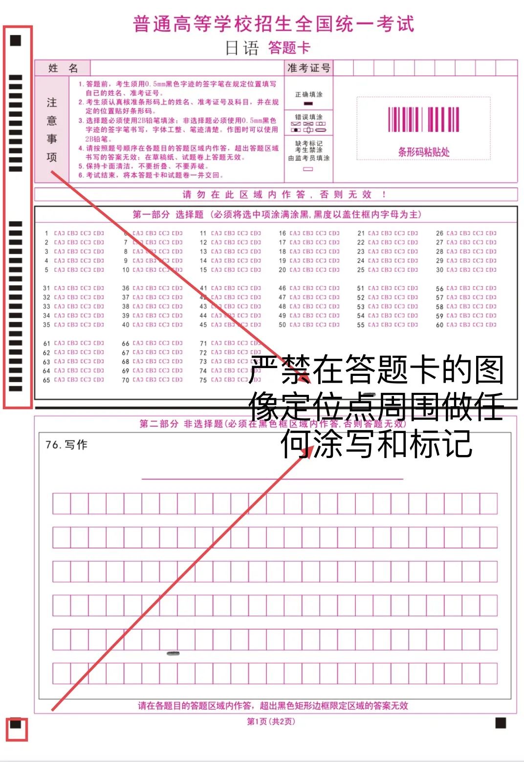 高考日语答题卡图片