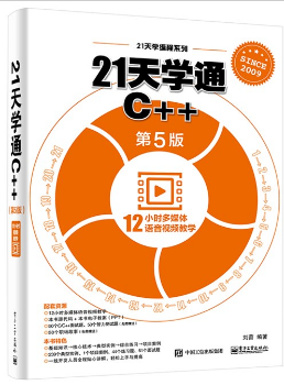 21天学通C++