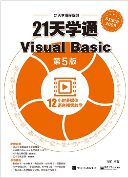 21天学通Visual Basic