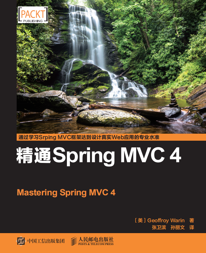 精通Srping MVC 4 完整版