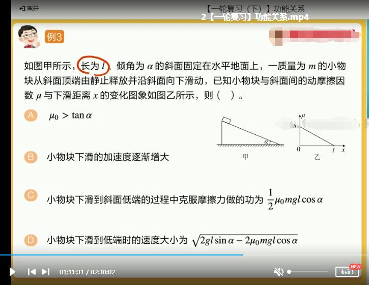 2021高三物理秋季班一轮复习视频课程全集百度云网盘（郑少龙 14集）